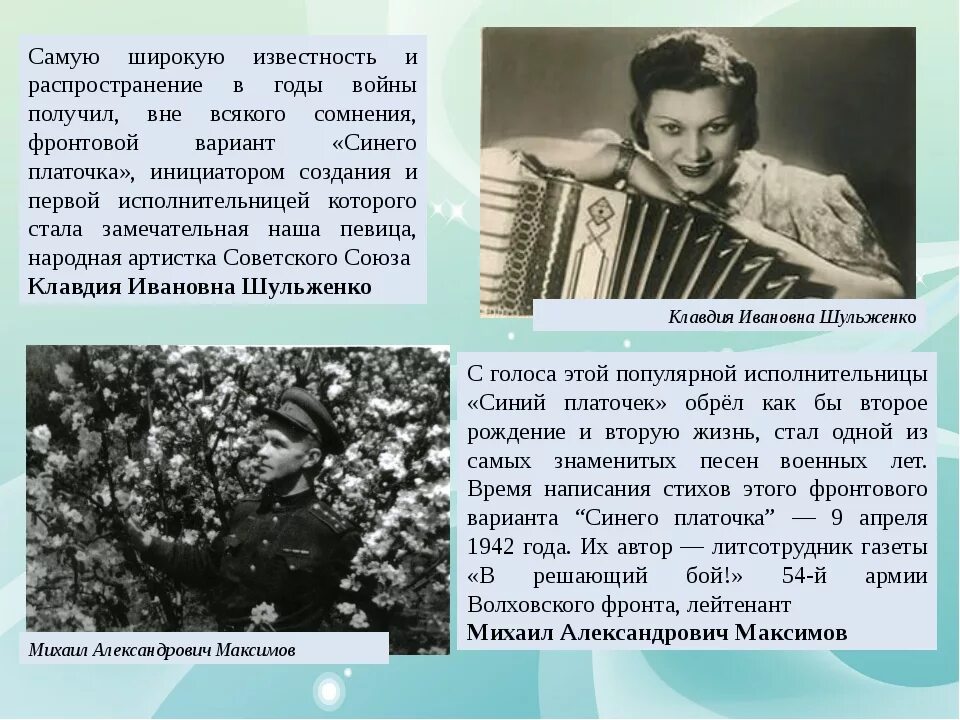 Платочек песня военных лет. Синий платочек Автор. Синий платочек в годы войны. Синий платочек песня. Синий платочек презентация.