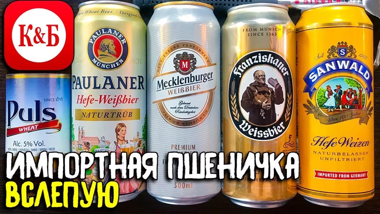 Купить пиво в кб. Пиво в КБ немецкое нефильтрованное. Импортное пиво в Красном и белом. Немецкое импортное пиво. Импортное пиво в КБ.