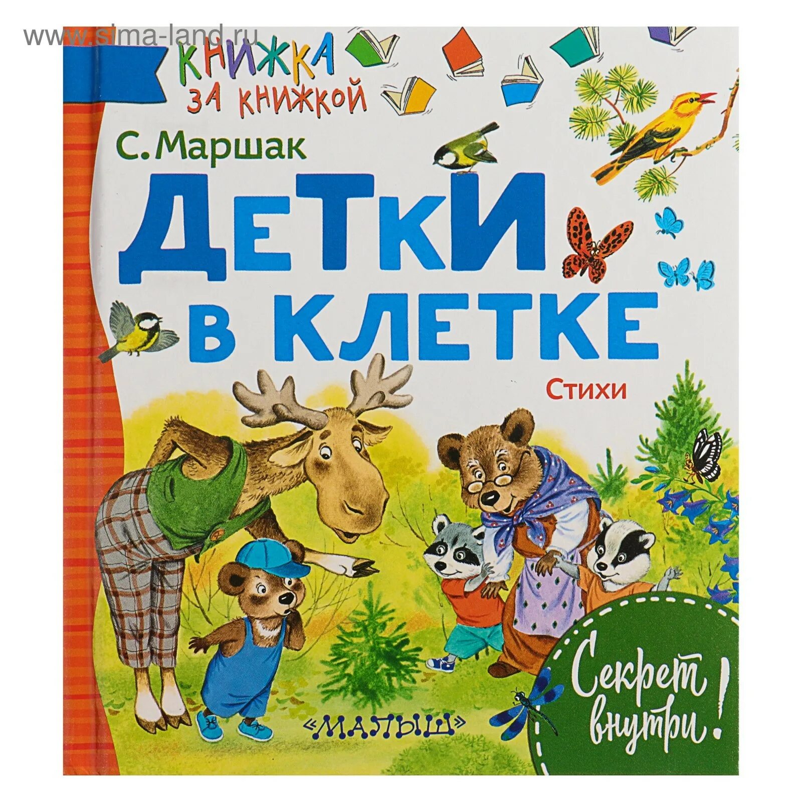 Я. Маршак детям издательство детская литература. Первая детская книга самуила яковлевича маршака:. Обложки книг маршака. Маршак стихи для детей.