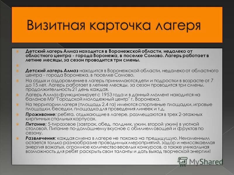 Визитка вожатого. Визитная карточка лагеря. Визитка в лагере. Визитная карточка отряда в лагере. Визитка вожатого в лагере.