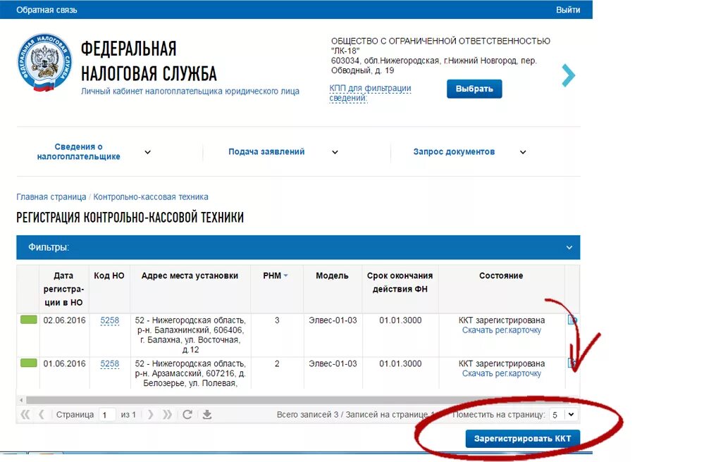 Фнс заявка. Чеки в личном кабинете налогоплательщика. Регистрация кассы в ФНС. Личный кабинет ККТ. Учет ККТ В личном кабинете.