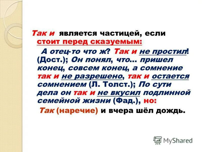 Чем является частица 1 1 x. Что является частицей. Когда и является частицей. Когда то является частицей. Предложение когда что является частицей.