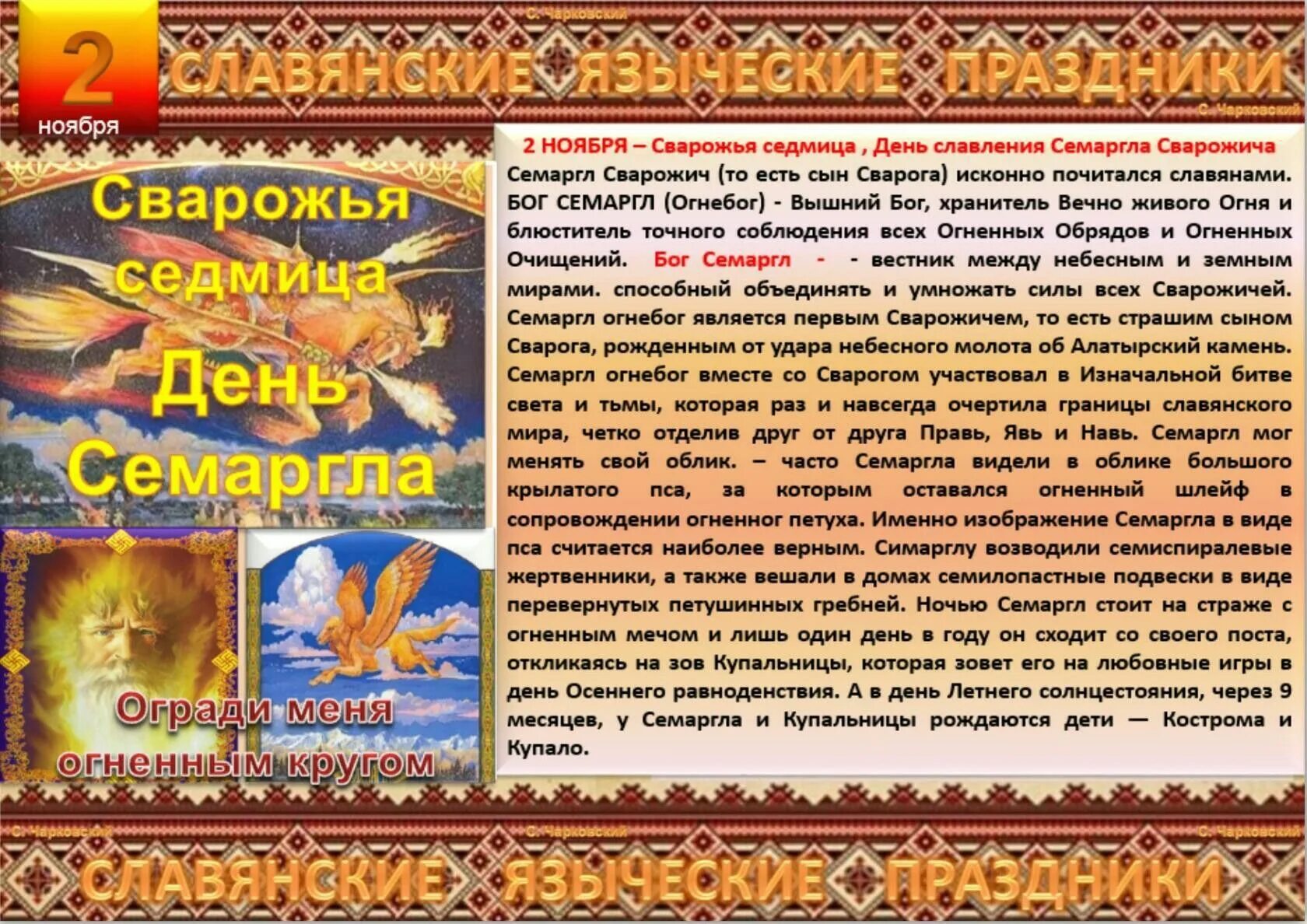 Языческие праздники славян. Праздники славян язычников. Календарь славянских праздников. Древнеславянские языческие праздники. Месяцы народного календаря