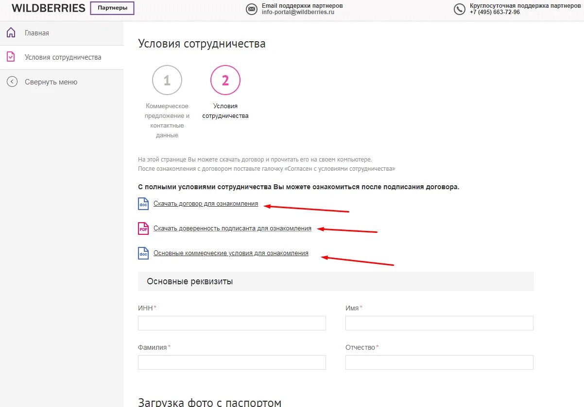 Https portal wildberries ru. Условия сотрудничества с Wildberries. Сотрудничество с вайлдберриз условия. Портал поставщиков вайлдберриз. Wildberries партнеры.