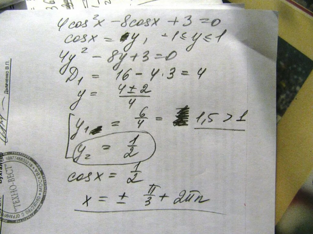 2xcosx 8cosx x 4. 3cos2x+cosx-4 0. 4cos2x-8cosx+3 0. Cos2x-3cos(-x)+2. Cos 4 2x 3cos4x + 2.