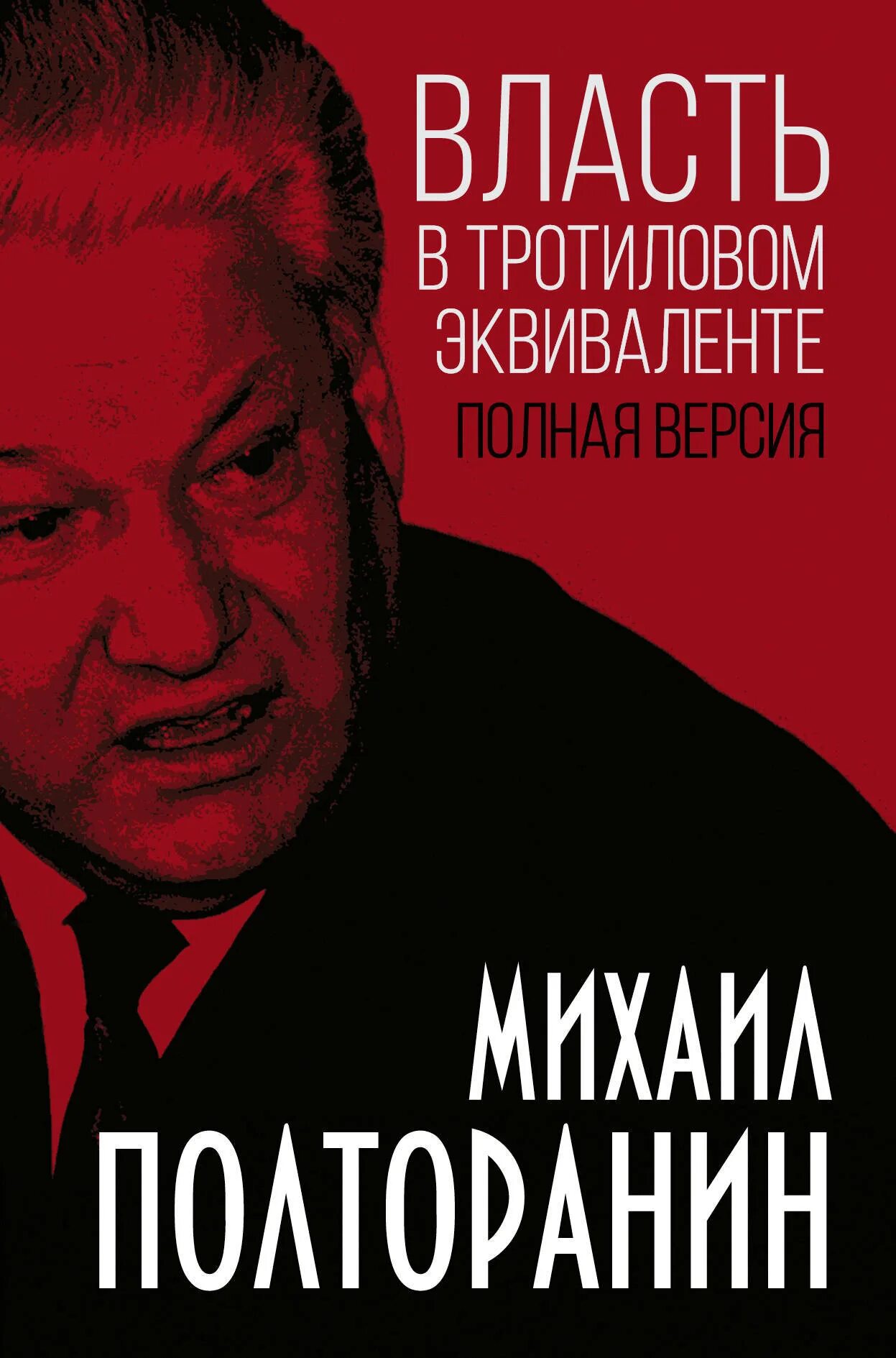 1 кг тротиловом эквиваленте. Тротиловый эквивалент формула. 1 кг тротиловом эквиваленте. Власть в тротиловом эквиваленте. Эквивалент в тротиловом эквиваленте это.