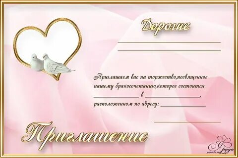 Пригласить на оформление