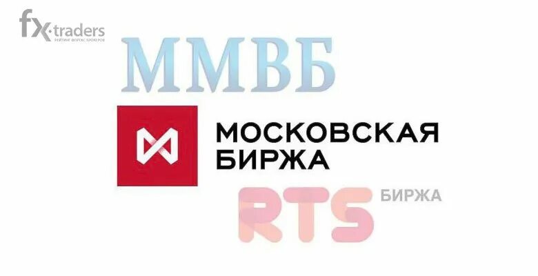 Сайт мос биржи. Биржа логотип. ММВБ логотип. Московская биржа. Московская фондовая биржа логотип.