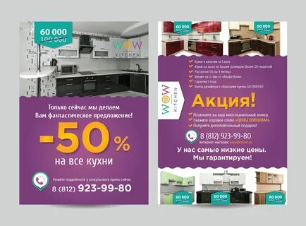 Листовка кухни