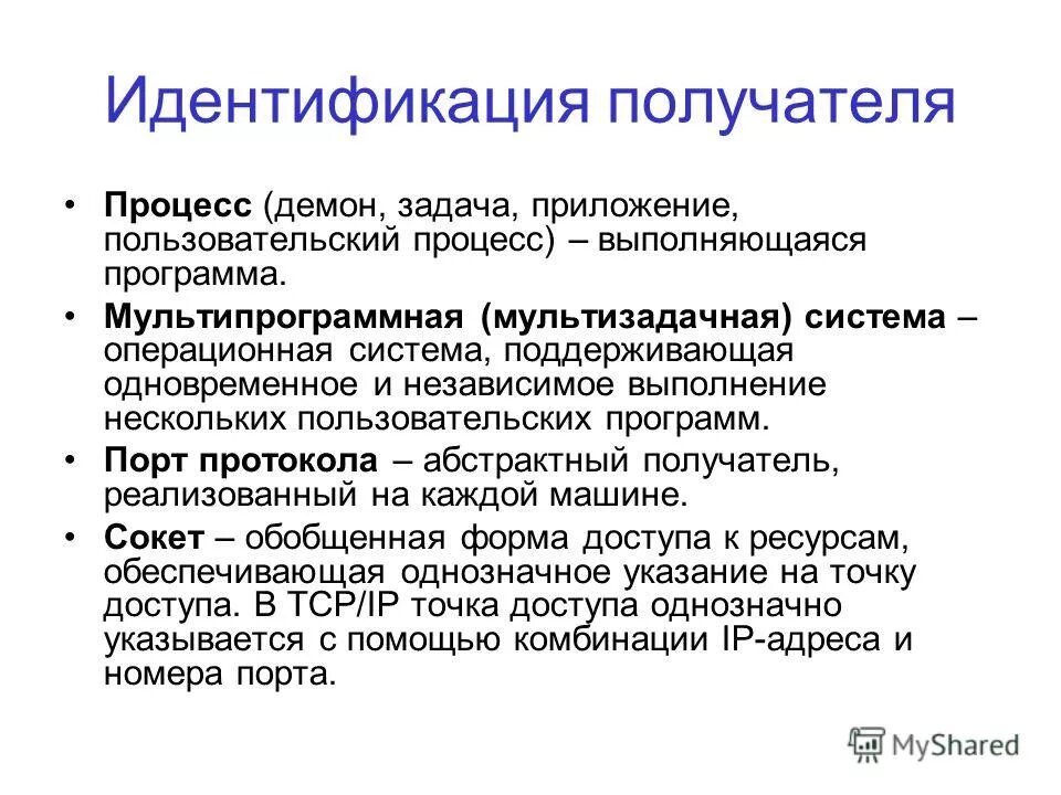Идентификация клиента в банке. Идентификация получателя. Номер расчетного счета бик банка. Виды автоматической идентификации. Номер счета банка и номер счета получателя.