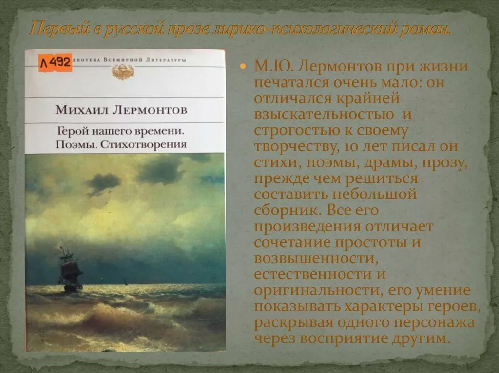 Последнее прозаическое произведение лермонтова. Проза м Лермонтова. Прозаические произведения Лермонтова. Проза Лермонтова кратко. Отражение эпохи в прозе м.ю Лермонтова.