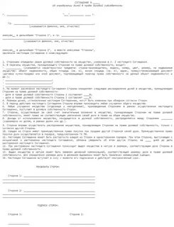 Соглашение на выделение долей детям по материнскому капиталу образец