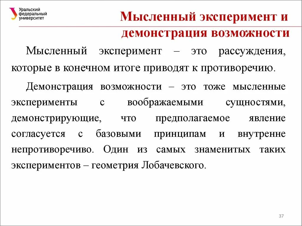 Именем какого ученого назван мысленный эксперимент. Примеры мысленного эксперимента. мыслительный эксперимент. мыслительный эксперимент пример. метод мысленного эксперимента.