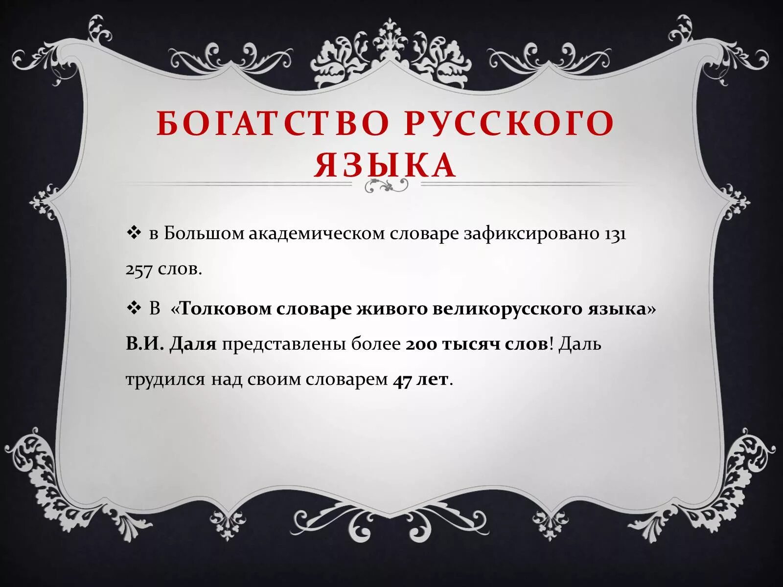 Русский язык это богатство которое представляет. Проблема добра и зла в философии.