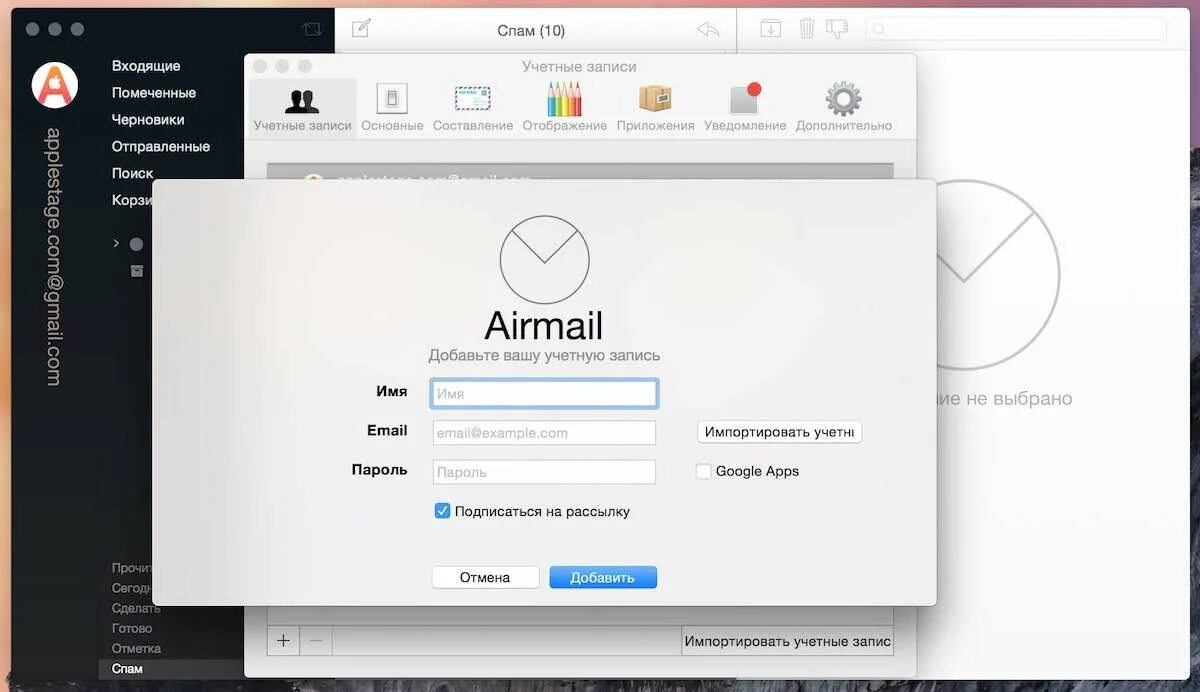 Mailing app работает или нет