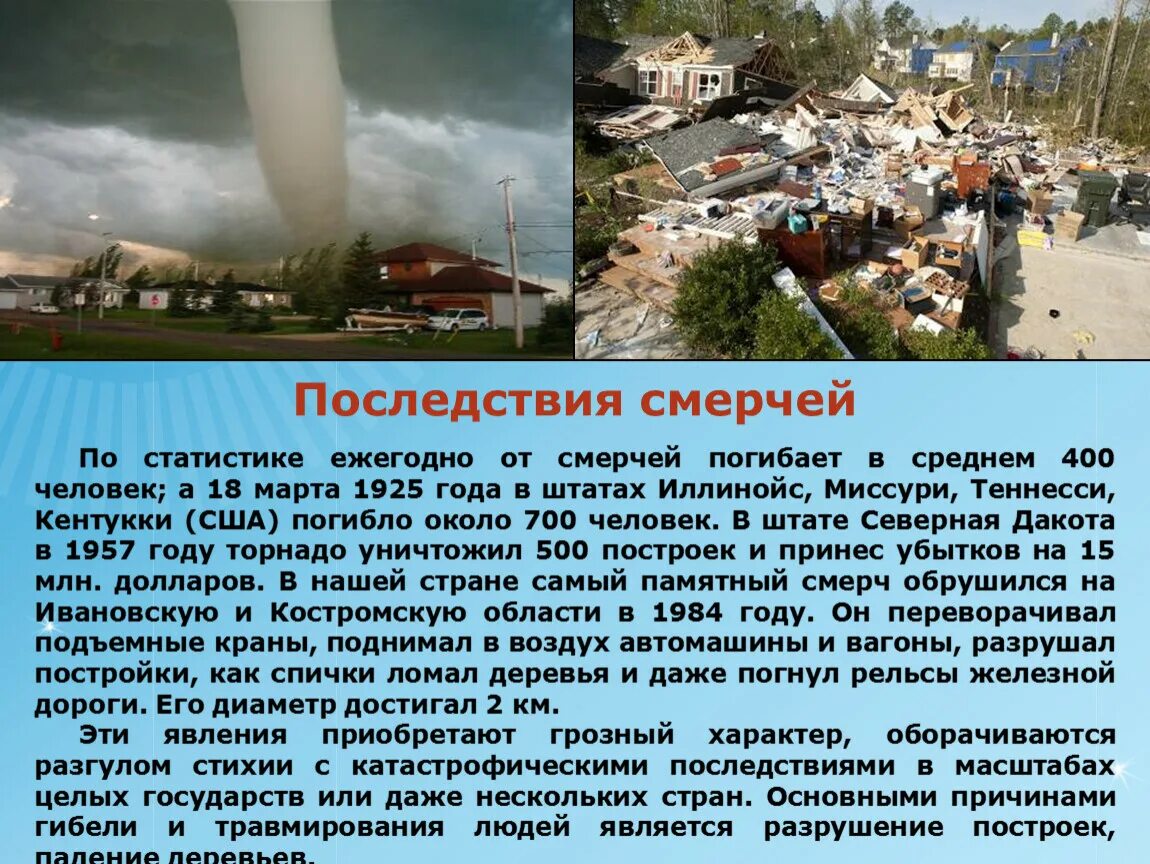 Бывает часто что в городах. Смерч. Торнадо стихийное бедствие. Ураган смерч. Последствия ураганов бурь и смерчей.