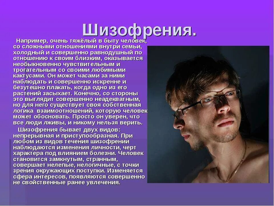 Шизофрения. Шизофрения кратко. Болезнь шизофрения. Психические заболевания шизофрения. Что в поведении этого человека кажется необычным