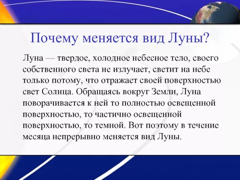 Почему изменяется луна