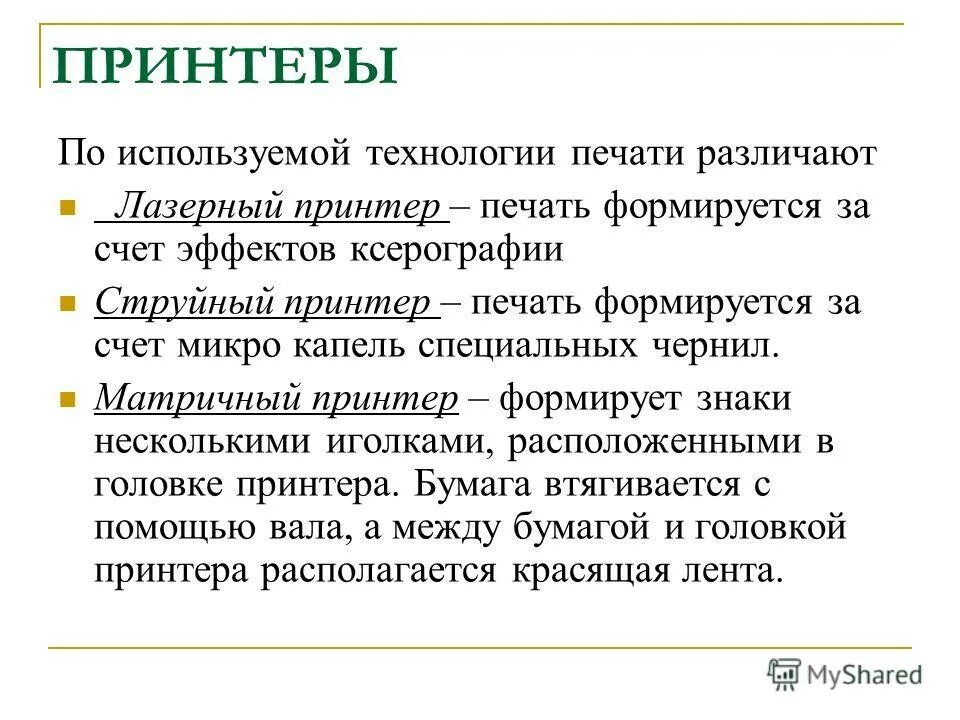 эффект счет