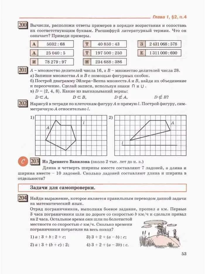 Математика 5 класс дорофеева самостоятельные работы. Математика 5 класс Дорофеев. Вычисли и расположи ответы в порядке возрастания. Математика Дорофеев 5 класс программа. Учебник по математике 5 класс Дорофеев.