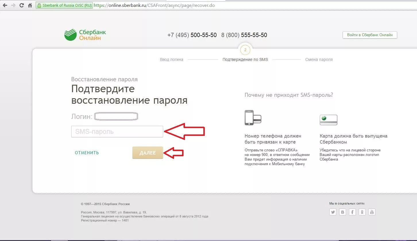 Как восстановить личный кабинет сбербанка