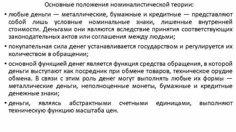 Теория денег и кредита
