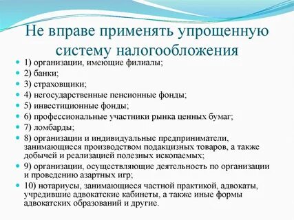 Организации применяющие усн