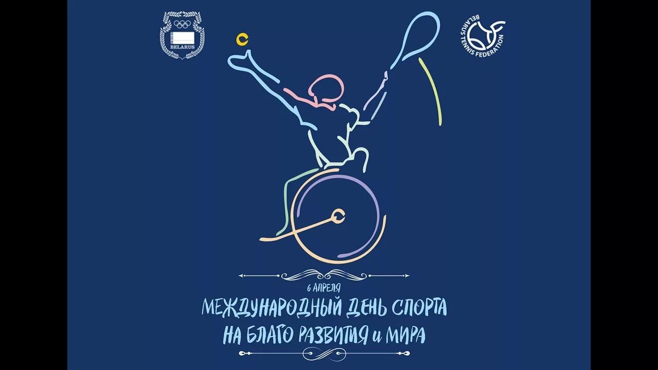 День спорта. 6 апреля день спорта. До дня спорту. До дня спорту. О спорт мы мир.