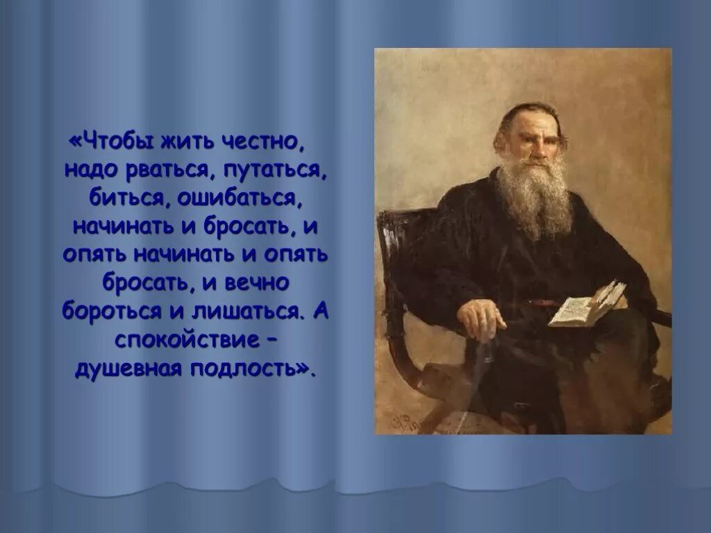 Почему важно быть стойким толстой. Стихи л н Толстого. Стихотворение л.н.Толстого 4 класс. Стихи писателей. Толстой Лев Николаевич. Стихи Льва Николаевича Толстого.