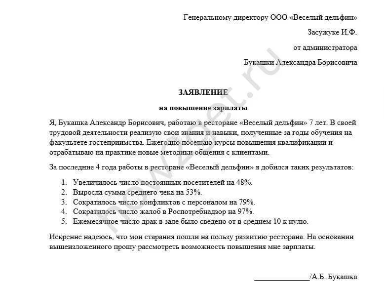 Как сказать о повышении зарплаты. Как писать заявление на повышение оклада. заявление руководству о повышении зарплаты. ходатайство о поднятии заработной платы.