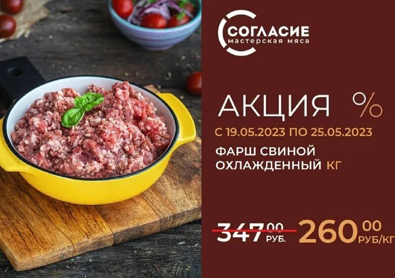 шашлык реклама. магазин согласие в тюмени акции. акции согласие. акция говядина. акции согласие.