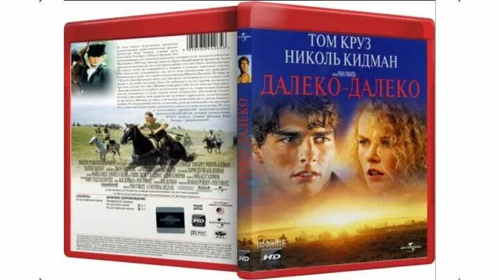 Далеко-далеко" far and away (1992). Далекая Страна. Далеко далеко 1992 Постер. Кидман далеко далеко. Далеко далеко саундтрек