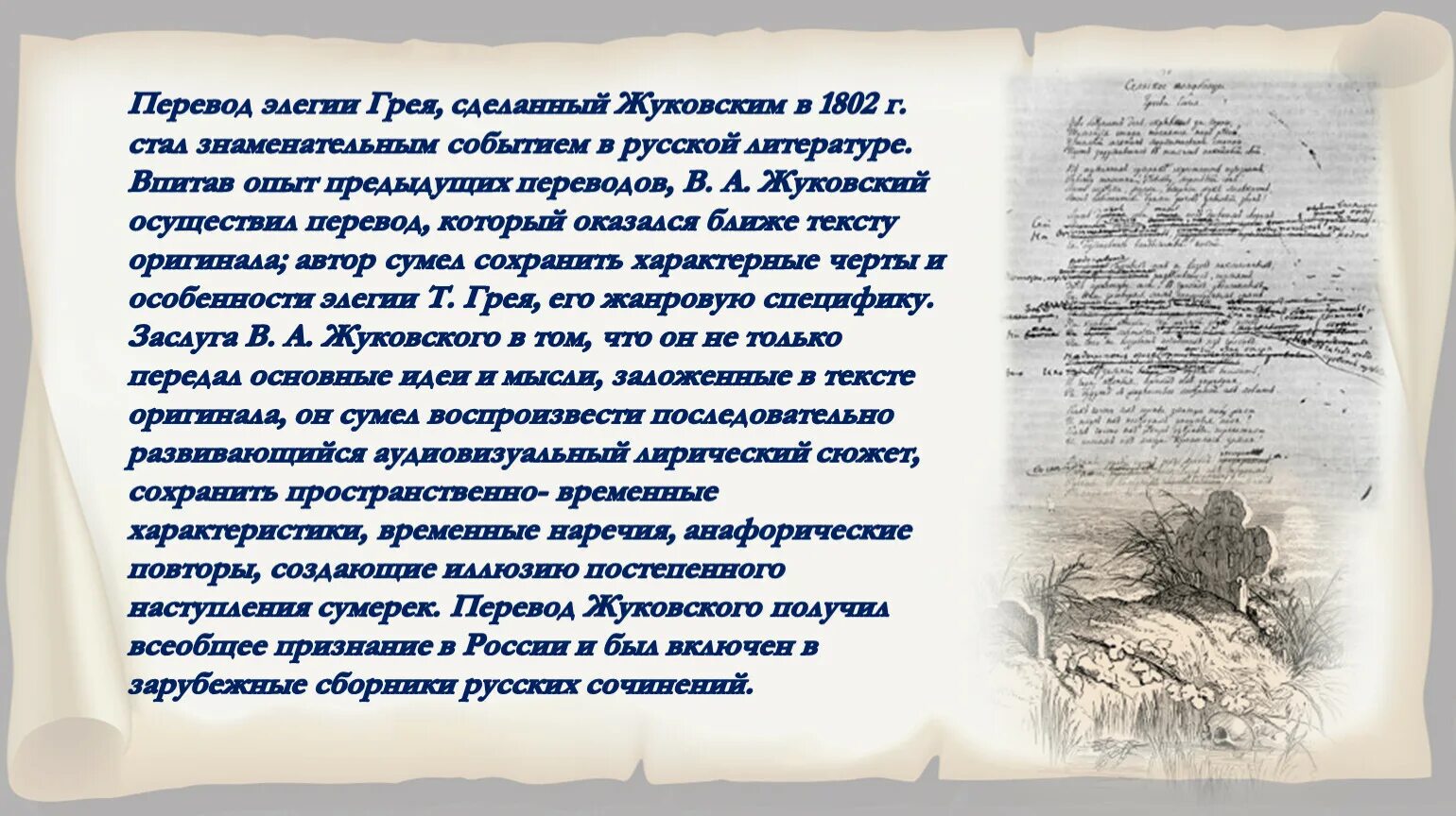 Закон грея. Произведение сельское кладбище Жуковского. Элегия сельское кладбище Жуковский. Стихотворение сельское кладбище Жуковский.