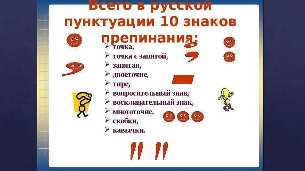 Список пунктуационных правил. Знаки препинания. Знаки предписаний. Знаки пунктуации. Пунктуация знаки препинания.