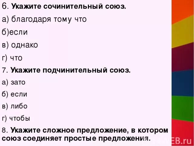 Однако сочинительный или подчинительный какой. Благодаря какой Союз. Благодаря тому что какой Союз. Примеры с союзом благодаря тому. Зато сочинительный Союз.