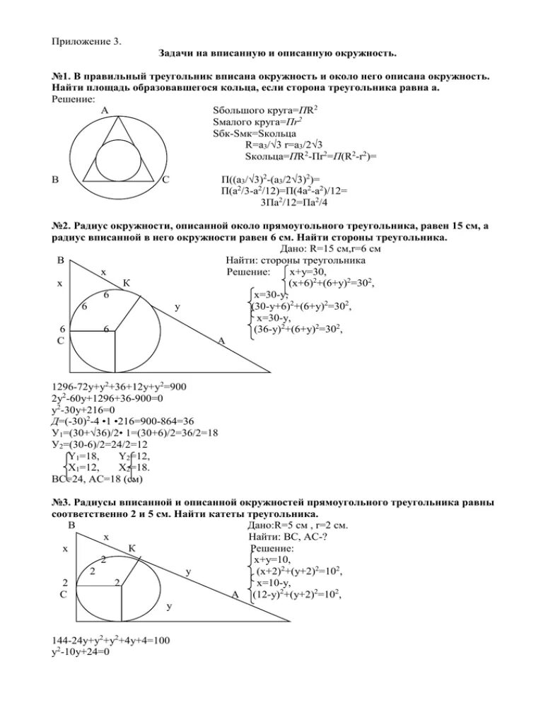 Тест по теме вписанная и описанная окружность. Геометрия задачи вписанная окружность. Задачи по геометрии на описанные и вписанные окружности 8 класс. Задачи на вписанную и описанную окружность 8 класс. Задачи на вписанную окружность 8 класс с решением.