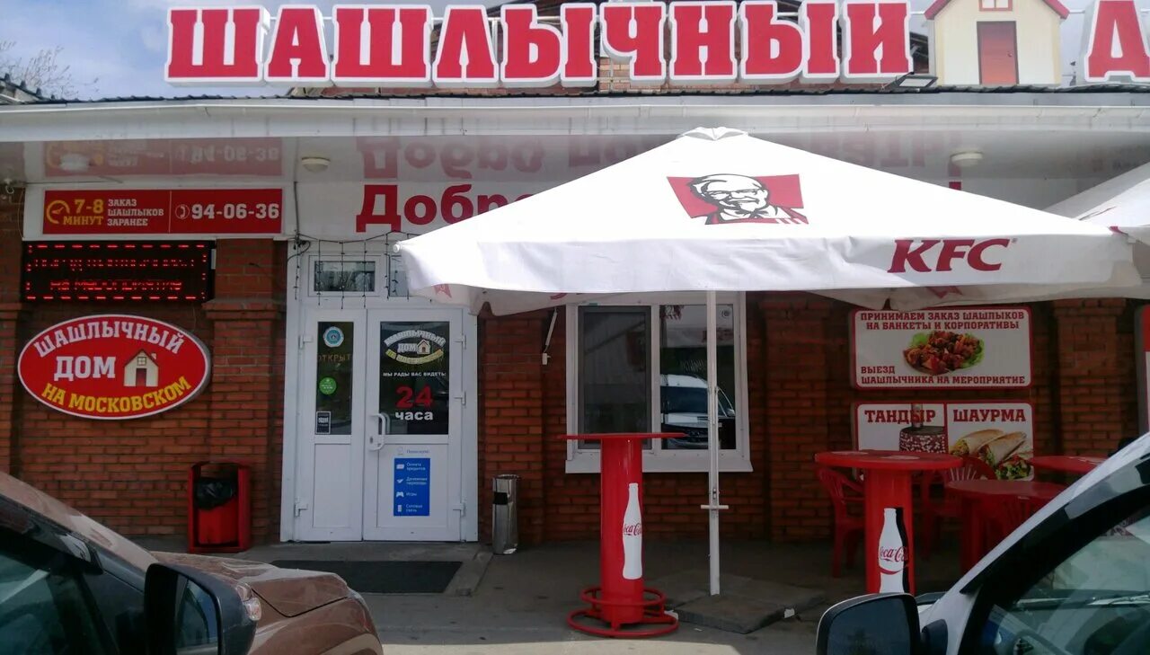 Шашлычная надпись. Шашлычный дом московский тракт. Логотип шашлычной. Шашлычный дом московский тракт. Логотип шашлычный домик.