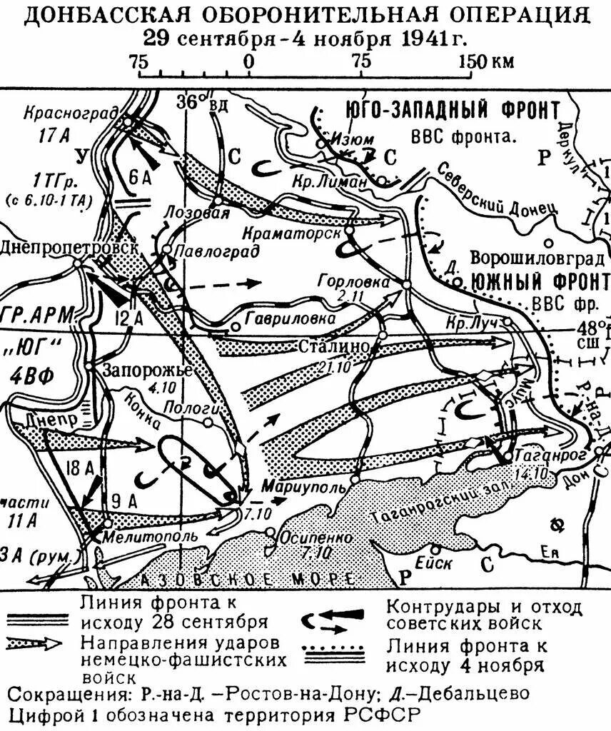 Оборонительно наступательной операции. Донбасская оборонительная операция сентябрь 1941. Карта войны 1941 оборонительные операции. Донбасско-Ростовская стратегическая оборонительная операция. Донбасско-Ростовская стратегическая оборонительная операция карта.