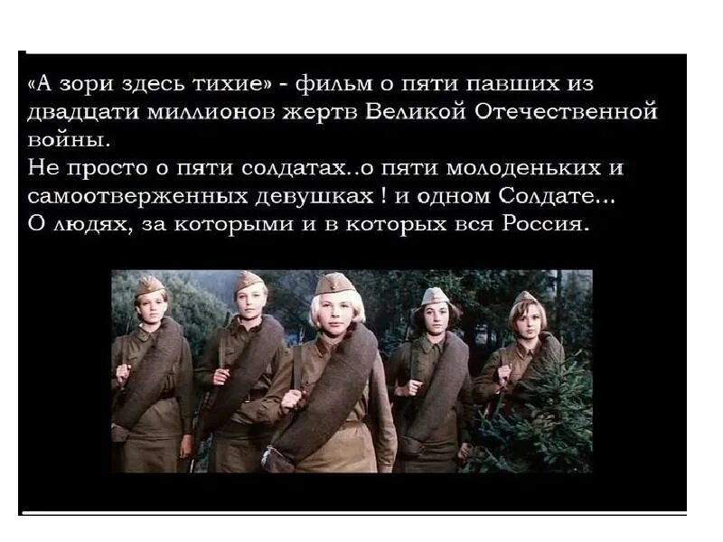 Пятеро девчат а зори здесь тихие. А зори здесь тихие 1972. А зори здесь тихие тихие. А зори здесь тихие стих