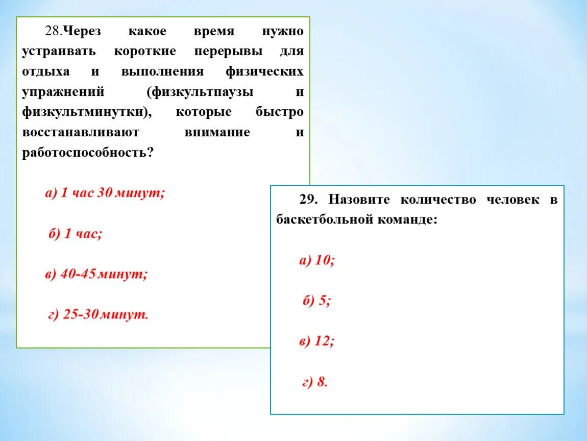 Через какое время нужно устраивать короткие перерывы для отдыха. Через какое время. Через какое время нужно устраивать физкультпаузы и физкультминутки. Короткая пауза. Время короткой остановки