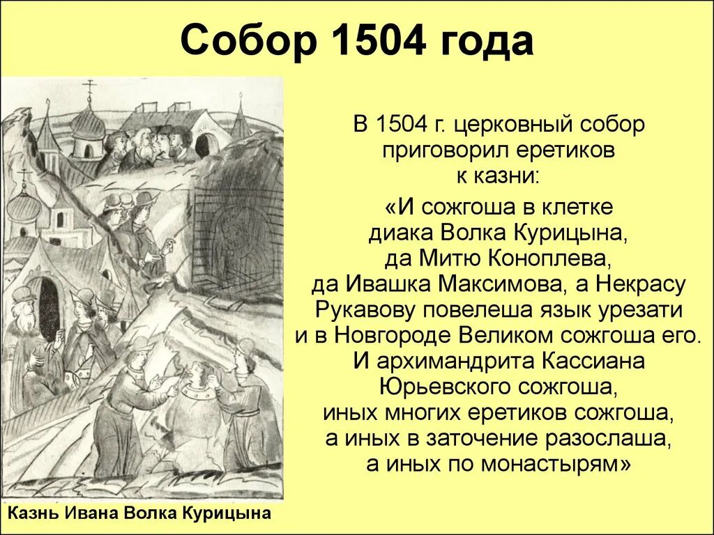 Ересь это 6 класс