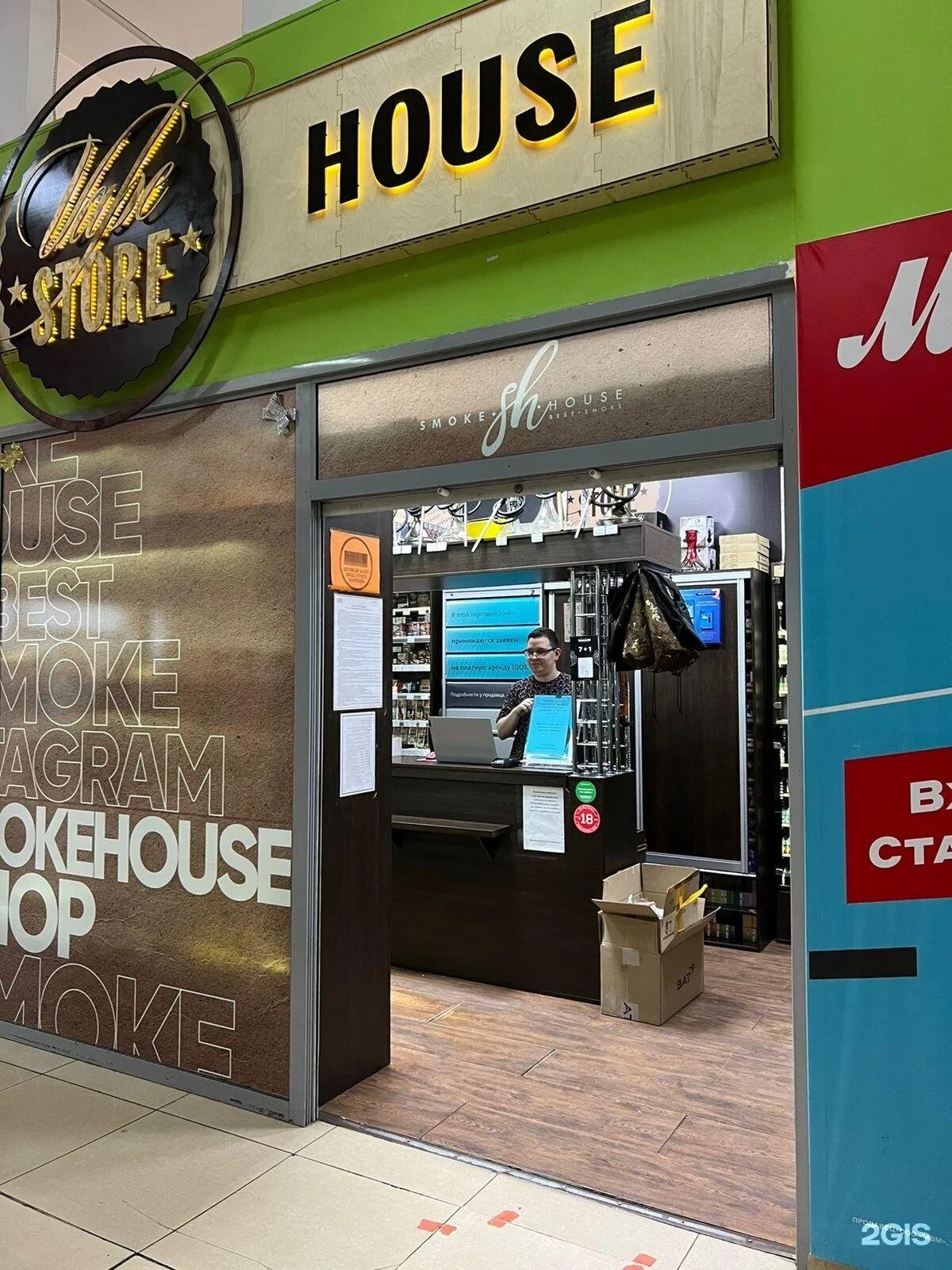 SmokeHouse - Timewill навигатор по жизни