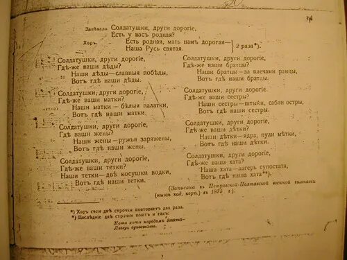 Солдатушки бравы ребятушки тект. Солдатушки Браво ребятушки тккст. Песня Солдатушки бравы ребятушки текст. Слова песни Солдатушки бравы ребятушки. Как родная меня мать слова