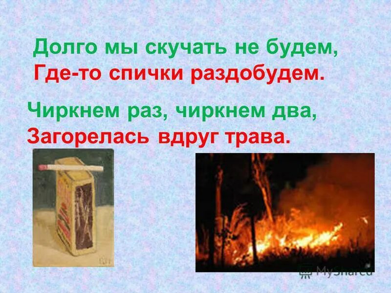 что делать если на человеке загорелась одежда. чуть было не стряслась беда.