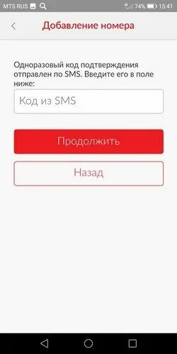 MTS ID. МТС привязать второй номер. Привязанные номера МТС что это. Как в приложении МТС привязать второй номер.