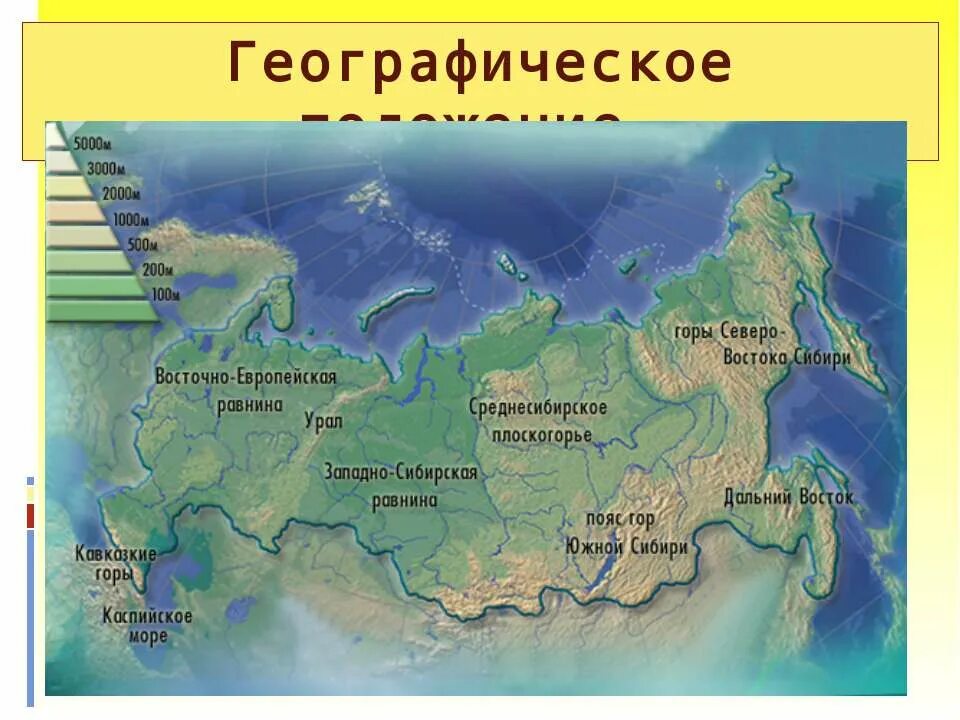 Северо востока российской федерации. Рельеф Восточной Сибири карта. Влияние географического положения на климат России. Географическое положение России. Географическое положение Росси.