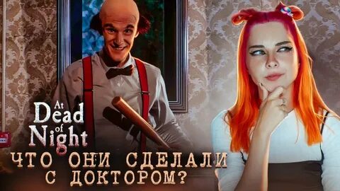 Дед оф найт