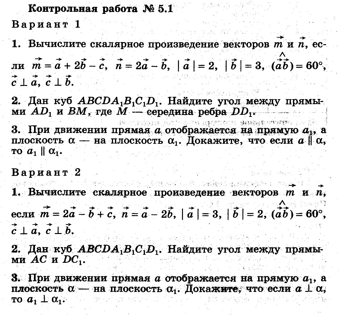 Векторы координаты 11 класс контрольная