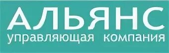 Екатеринбург зарегистрироваться. Управляющая компания Альянс. Альянс логотип компании. УК Альянс Воронеж. Альянс Екатеринбург.