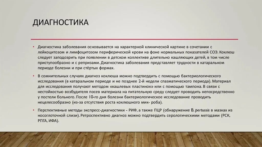 Картина крови при коклюше. Характерная картина периферической крови при коклюше. В клинической картине для коклюша характерны. СОЭ при коклюше.